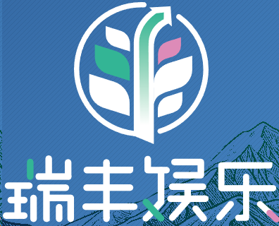 瑞丰娱乐